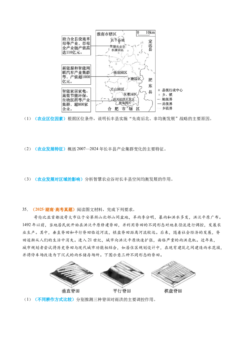 《专题10农业（全国通用）（学生版）_地理_2026年-地理高考专项复习_2025年高考真题和模拟题地理分类汇编（全国通用）-G70》第8页预览