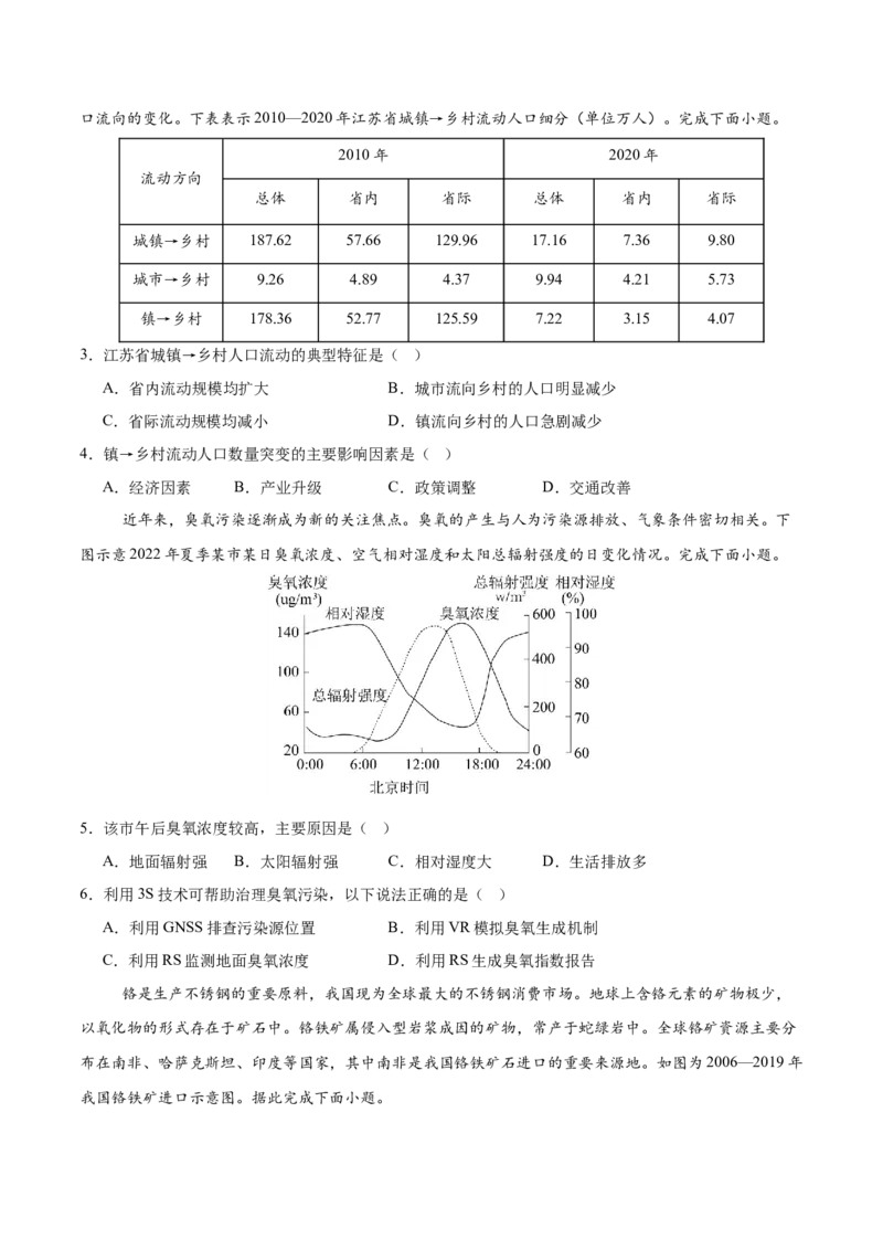 《地理一模保分卷01（浙江专用）（考试版）_地理_2026年-地理高考专项复习_2026年高考第一二三次模拟考试地理-G181_高考地理第一次模拟卷23套_2026版_地理一模保分卷01（浙江专用）》第2页预览