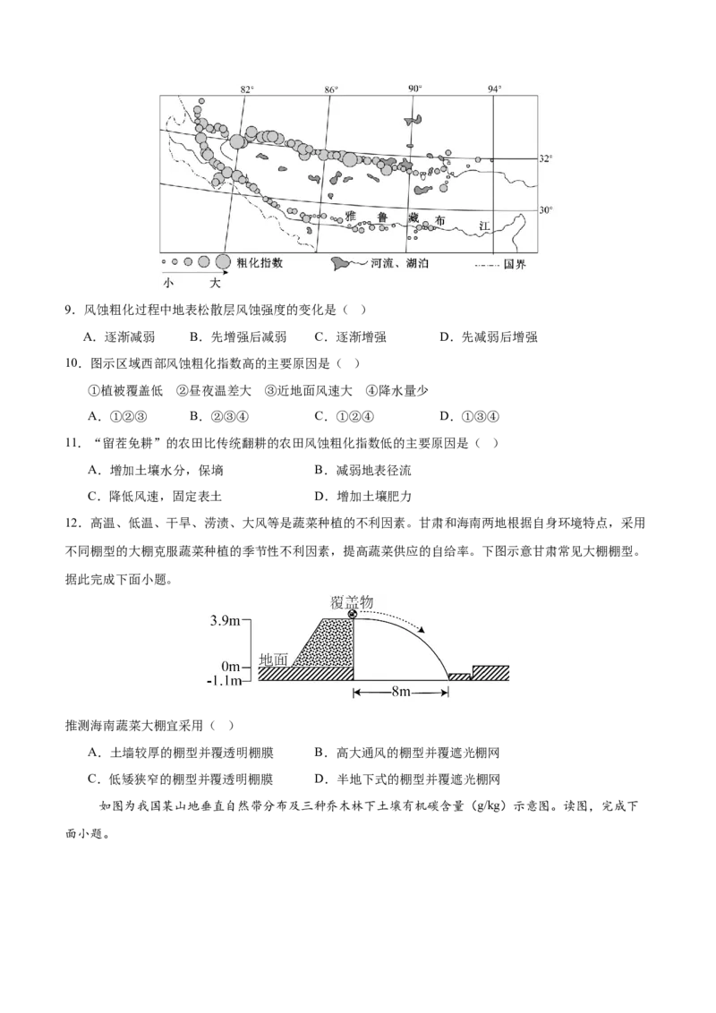 《地理一模保分卷01（浙江专用）（考试版）_地理_2026年-地理高考专项复习_2026年高考第一二三次模拟考试地理-G181_高考地理第一次模拟卷23套_2026版_地理一模保分卷01（浙江专用）》第4页预览