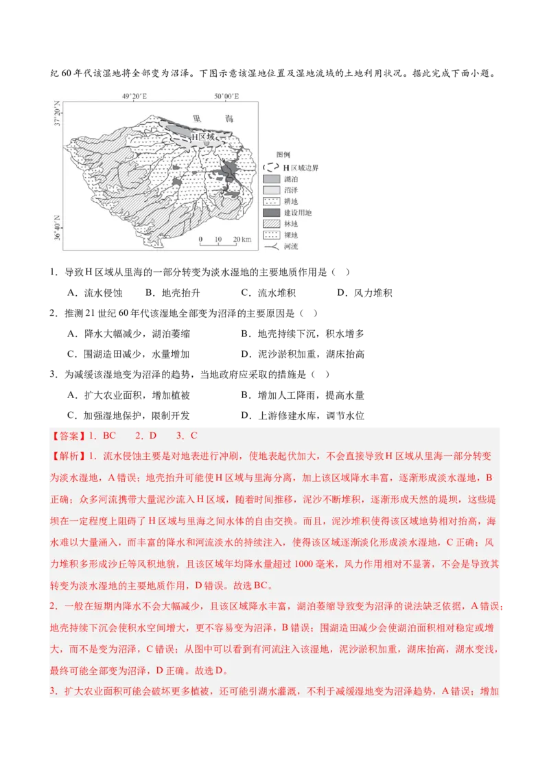 《专题12湖泊演化与人类活动（重难专练）（全国通用）（教师版）_地理_2026年-地理高考专项复习_2026年高考地理重难点讲义专练（新高考通用）-G102_2026版》第10页预览