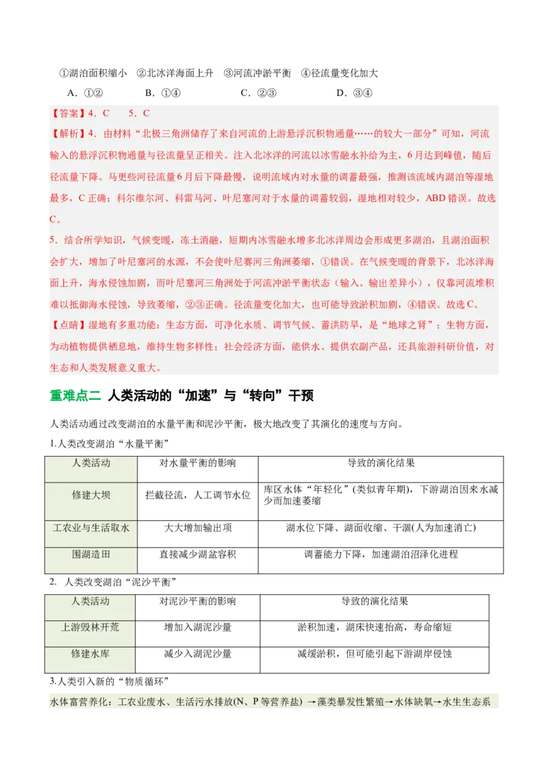 《专题12湖泊演化与人类活动（重难专练）（全国通用）（教师版）_地理_2026年-地理高考专项复习_2026年高考地理重难点讲义专练（新高考通用）-G102_2026版》第8页预览