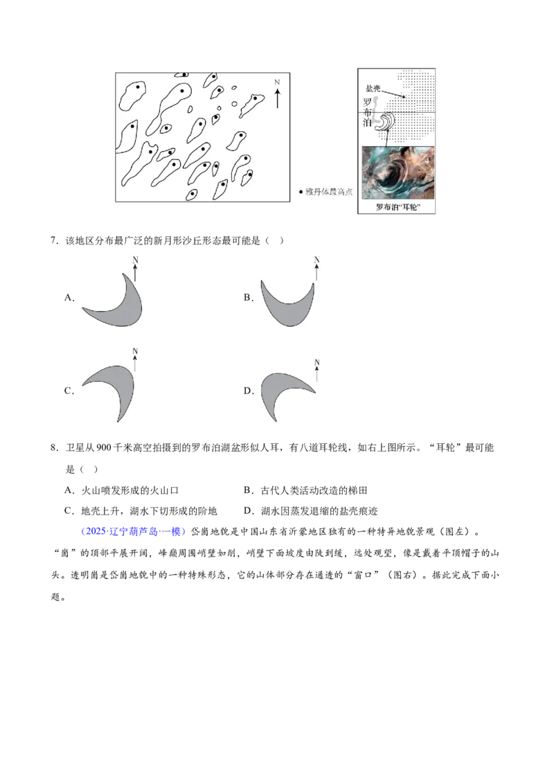 《专题04地质地貌（黑吉辽蒙专用）（学生版）_地理_2026年-地理高考专项复习_2025年高考地理一模试题分类汇编（黑吉辽蒙专用）》第3页预览