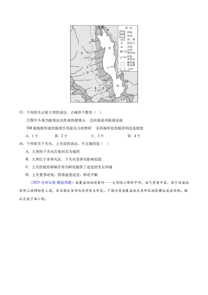 《专题04地质地貌（黑吉辽蒙专用）（学生版）_地理_2026年-地理高考专项复习_2025年高考地理一模试题分类汇编（黑吉辽蒙专用）》第5页预览