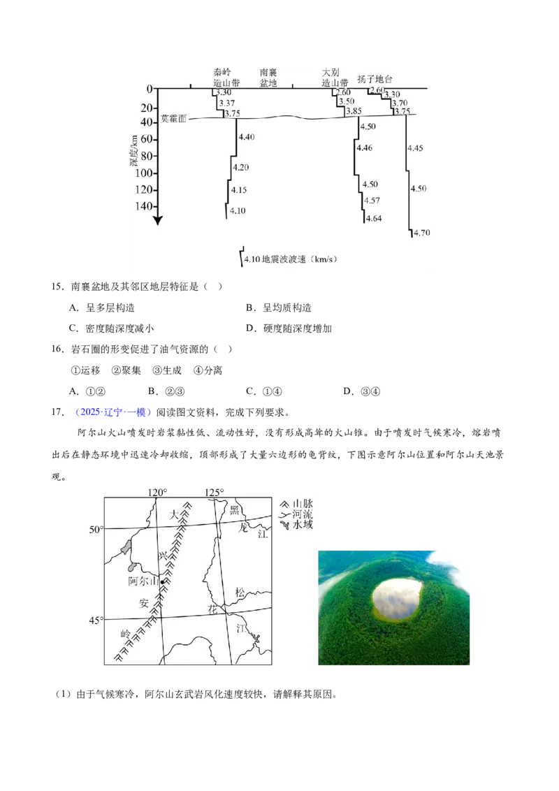 《专题04地质地貌（黑吉辽蒙专用）（学生版）_地理_2026年-地理高考专项复习_2025年高考地理一模试题分类汇编（黑吉辽蒙专用）》第6页预览