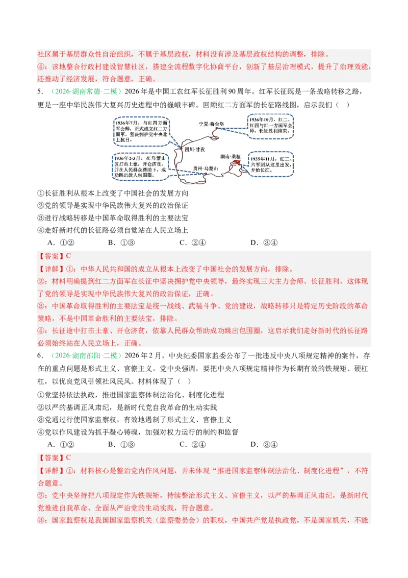 《专题03政治与法治（精选高频考题22题）（湖南专用）（教师版）(1)_zheng治_2027年高考政治专项复习_2026年高考政治二模试题分类汇编（湖南专用）-G292_2026版》第3页预览