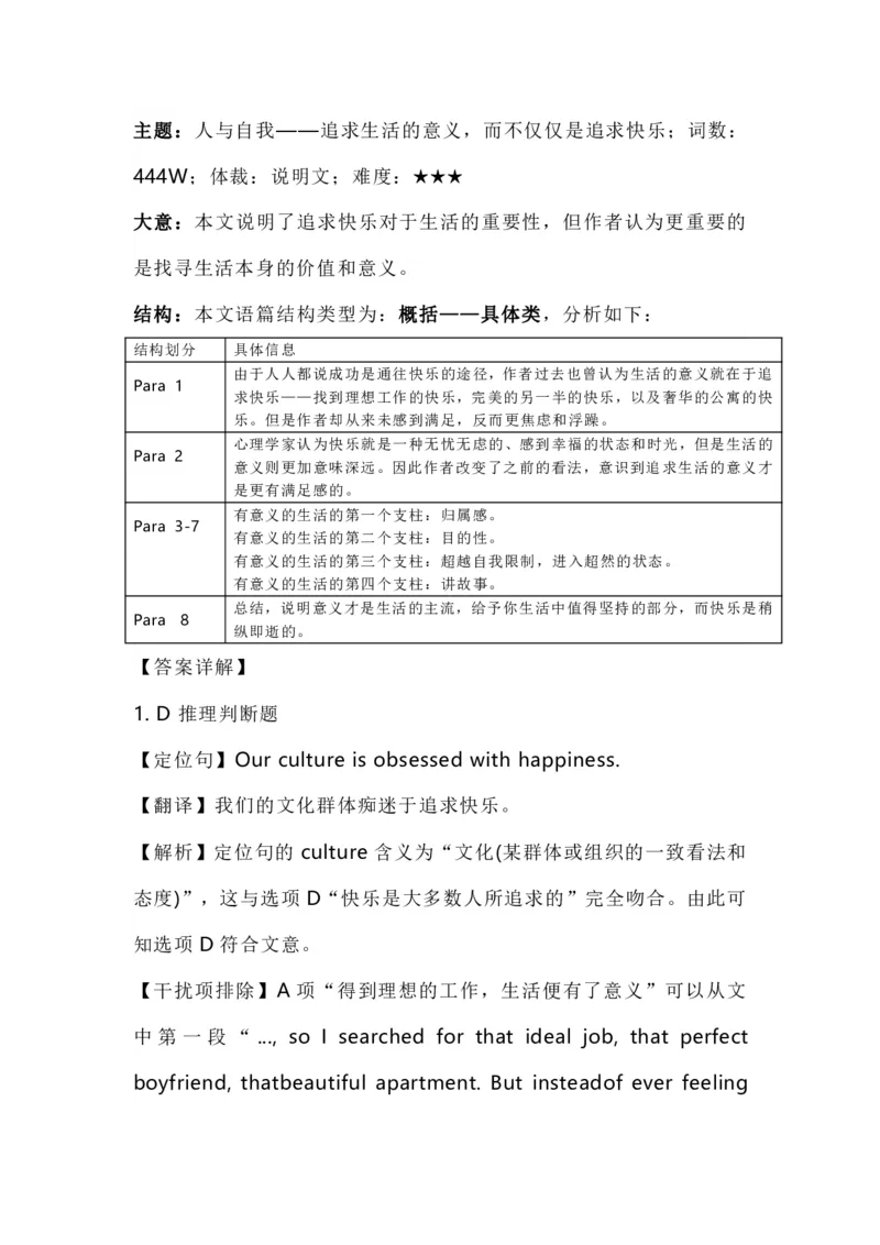 《1_名家备考素材摘要(1)_2023版教学资源包_2023版新高考版高考总复习英语5·3A版_9_专题九主旨大意_7_名家备考素材摘要》第5页预览