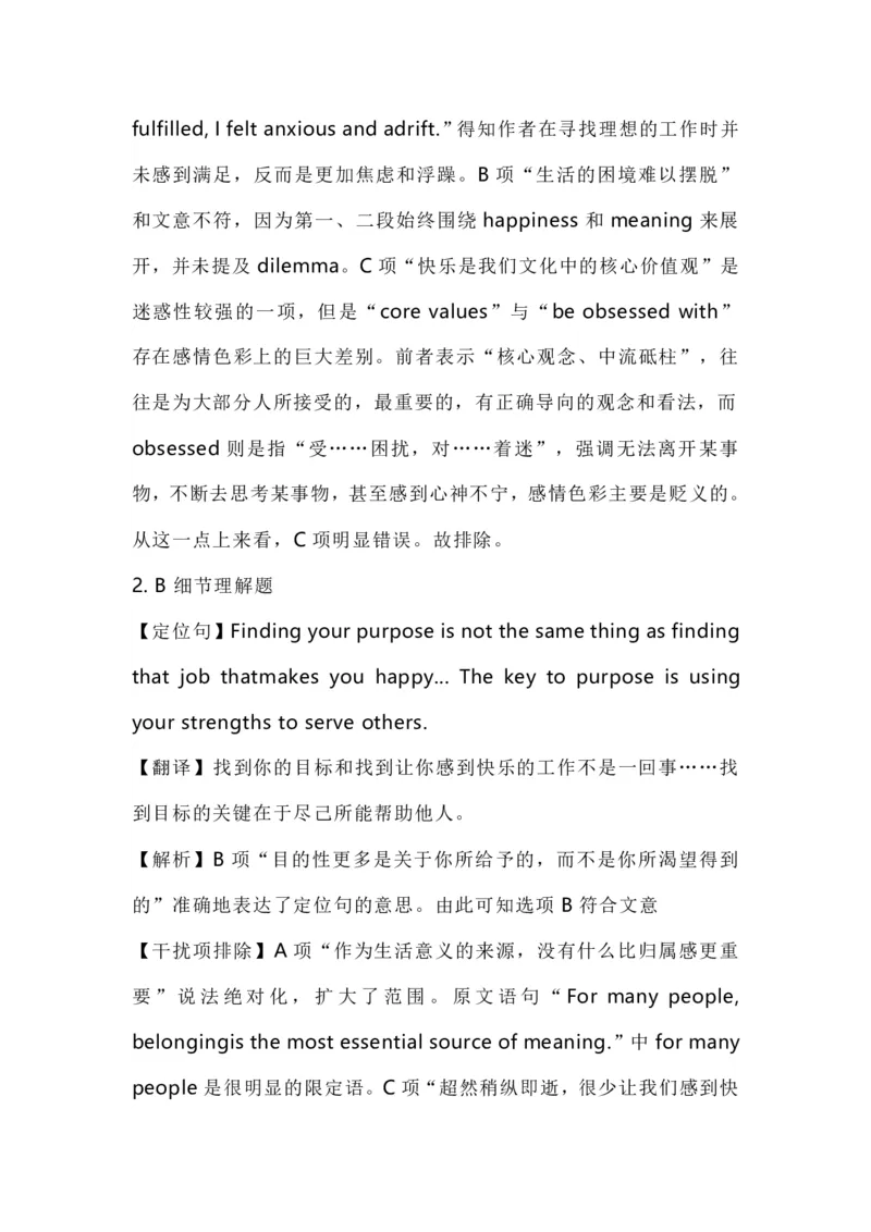 《1_名家备考素材摘要(1)_2023版教学资源包_2023版新高考版高考总复习英语5·3A版_9_专题九主旨大意_7_名家备考素材摘要》第6页预览