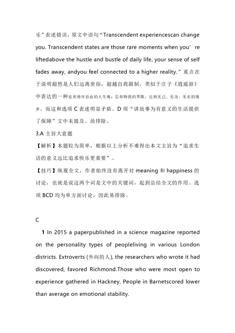 《1_名家备考素材摘要(1)_2023版教学资源包_2023版新高考版高考总复习英语5·3A版_9_专题九主旨大意_7_名家备考素材摘要》第7页预览