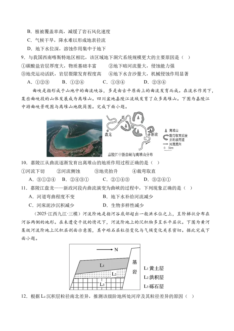 《专题05地表形态的塑造（综合训练）（全国通用）（学生版）_地理_2026年_2026年高考地理一轮复习讲义+练习+课件（新教材新高考）-G55_2026版_专题05地表形态的塑造》第3页预览