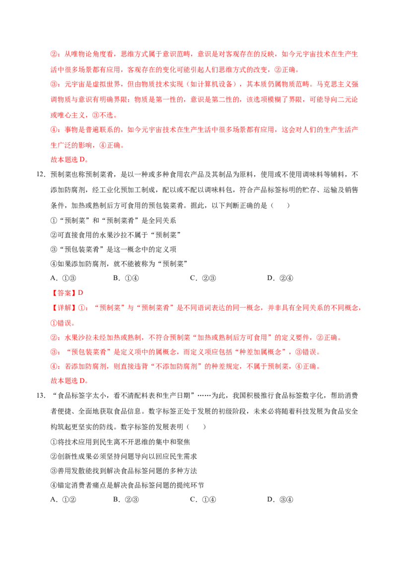 《政治一模保分卷02（山东专用）（全解全析）_zheng治_2026年-政治高考专项复习_2026年高考第一二三次模拟考试政治-G181_高考政治第一次模拟卷23套_2026版》第8页预览