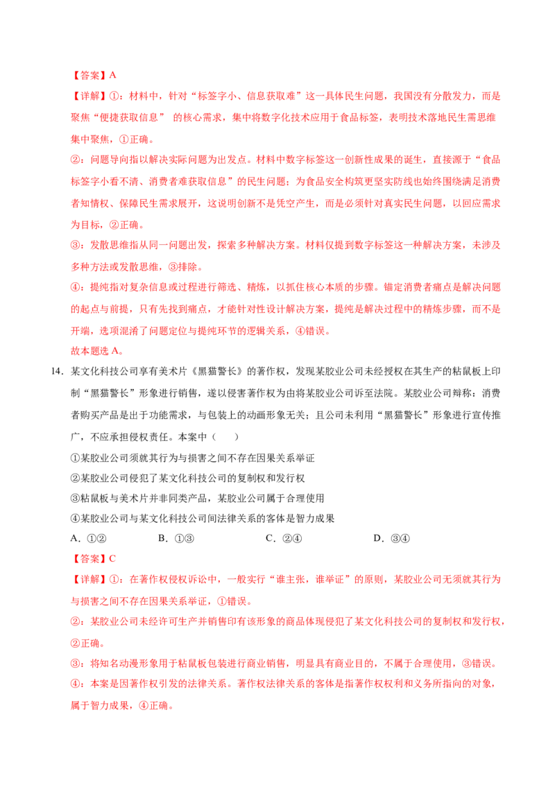 《政治一模保分卷02（山东专用）（全解全析）_zheng治_2026年-政治高考专项复习_2026年高考第一二三次模拟考试政治-G181_高考政治第一次模拟卷23套_2026版》第9页预览
