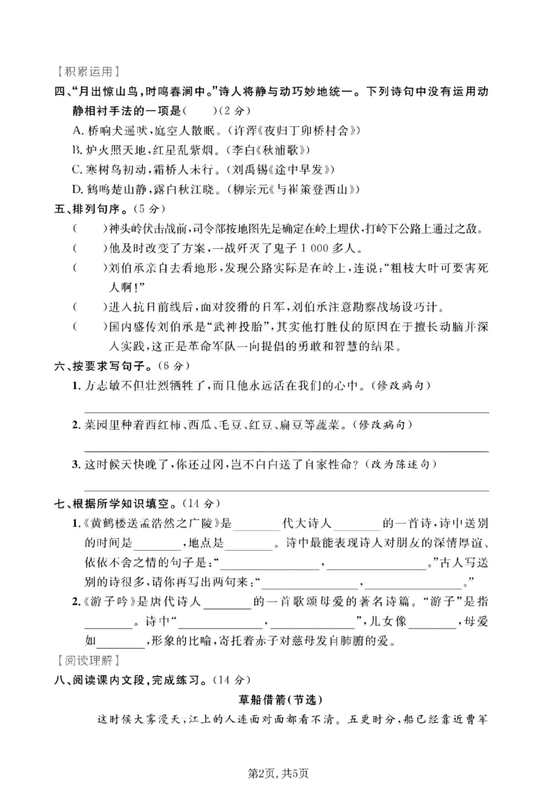 《五年级（下）语文期中质量检测卷1__2026春《小学期中试卷合集》1-6年级下册_26春1-6年级语文下册《期中测试卷》多套（情景卷、质量检测卷、拔尖测试卷、真题测试卷）》第2页预览