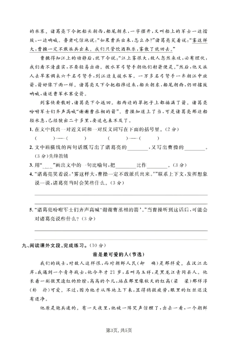 《五年级（下）语文期中质量检测卷1__2026春《小学期中试卷合集》1-6年级下册_26春1-6年级语文下册《期中测试卷》多套（情景卷、质量检测卷、拔尖测试卷、真题测试卷）》第3页预览