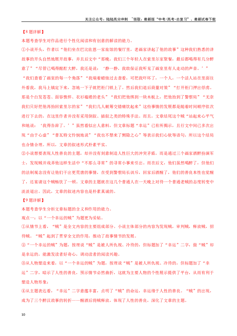 《语文（新高考Ⅰ卷02）（全解全析）_专项复习_2025年_2025年高考第一二三次模拟卷（多地区）语文_2025年高考语文第三次模拟考试11套_语文（新高考Ⅰ卷02）》第10页预览