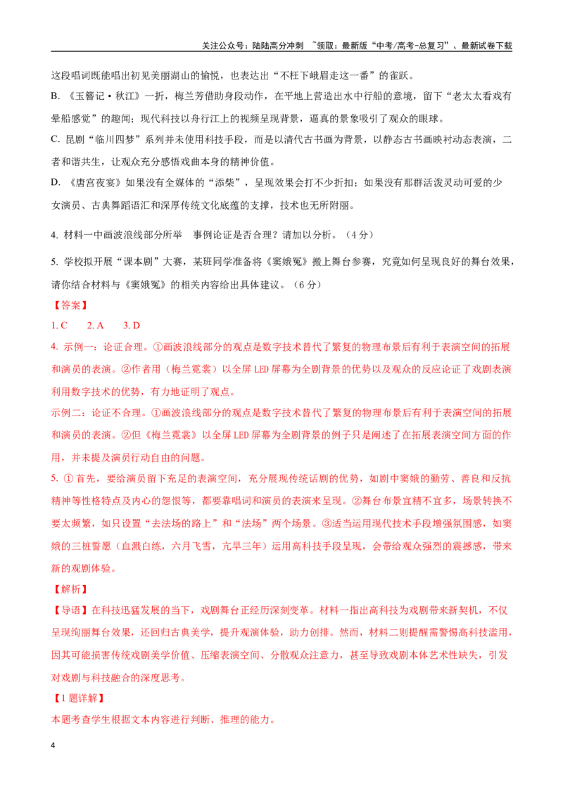 《语文（新高考Ⅰ卷02）（全解全析）_专项复习_2025年_2025年高考第一二三次模拟卷（多地区）语文_2025年高考语文第三次模拟考试11套_语文（新高考Ⅰ卷02）》第4页预览