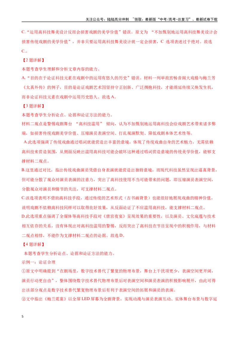 《语文（新高考Ⅰ卷02）（全解全析）_专项复习_2025年_2025年高考第一二三次模拟卷（多地区）语文_2025年高考语文第三次模拟考试11套_语文（新高考Ⅰ卷02）》第5页预览