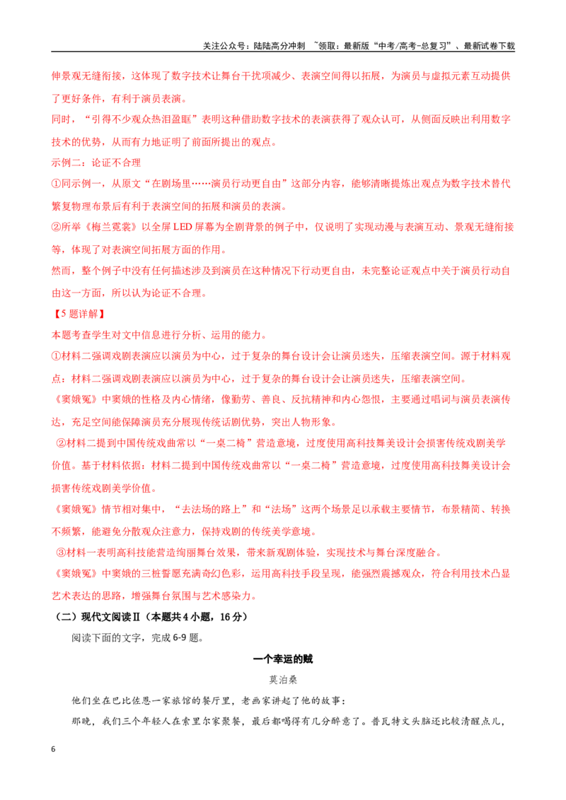 《语文（新高考Ⅰ卷02）（全解全析）_专项复习_2025年_2025年高考第一二三次模拟卷（多地区）语文_2025年高考语文第三次模拟考试11套_语文（新高考Ⅰ卷02）》第6页预览