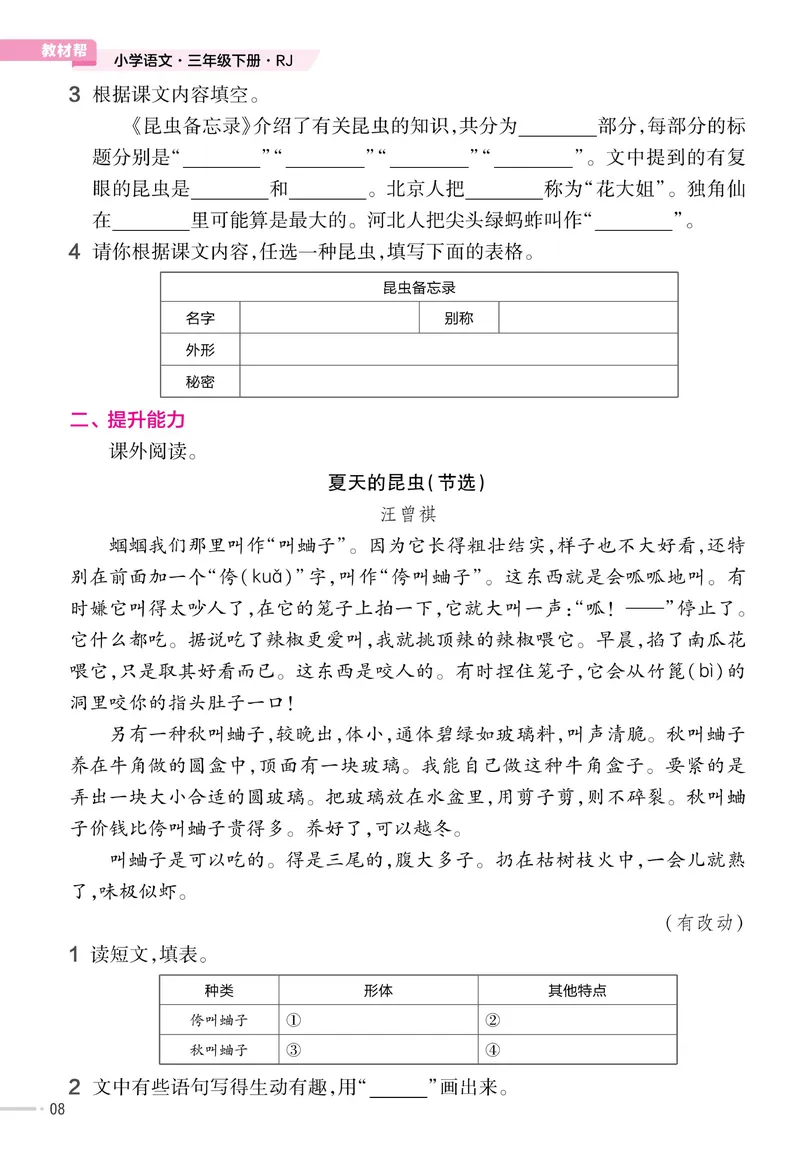 《三（下）语文《作业帮》预习巩固_3年级下册同步教辅_3下-语文_三下语文课课练》第10页预览