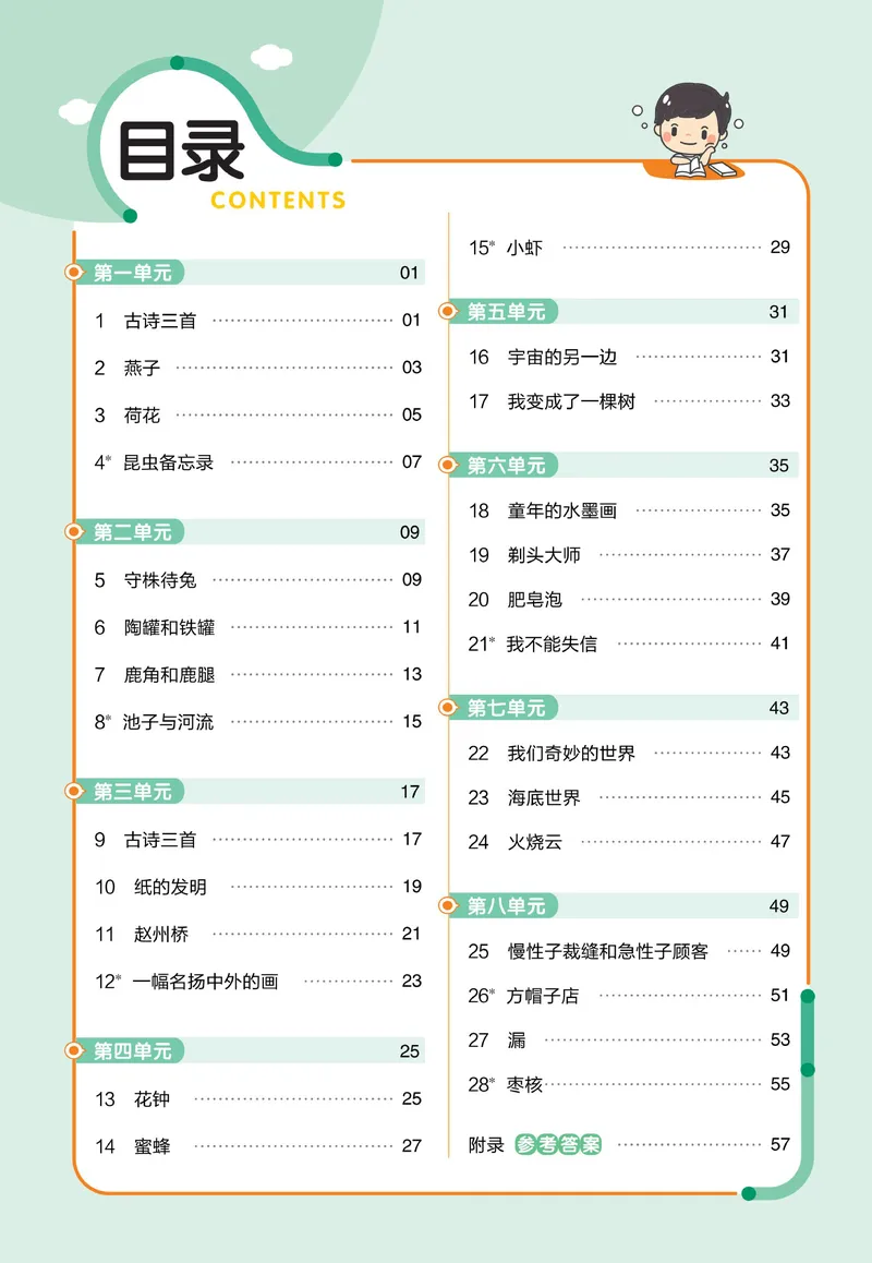《三（下）语文《作业帮》预习巩固_3年级下册同步教辅_3下-语文_三下语文课课练》第2页预览