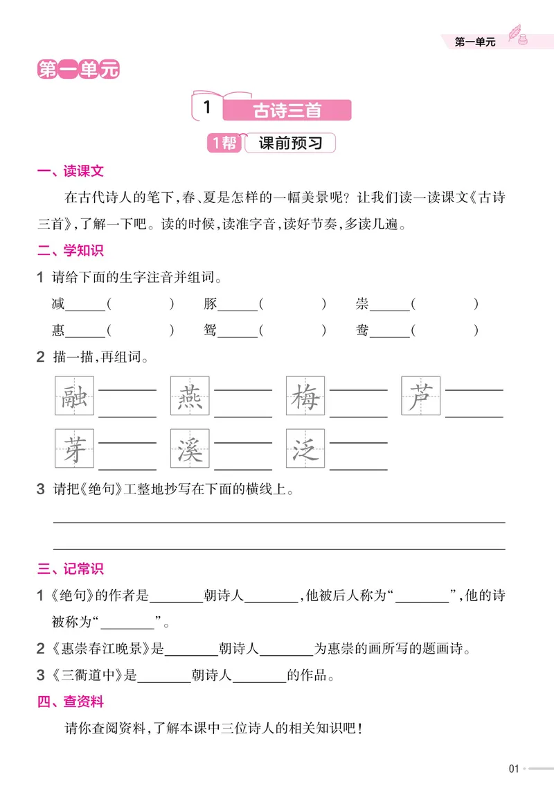 《三（下）语文《作业帮》预习巩固_3年级下册同步教辅_3下-语文_三下语文课课练》第3页预览