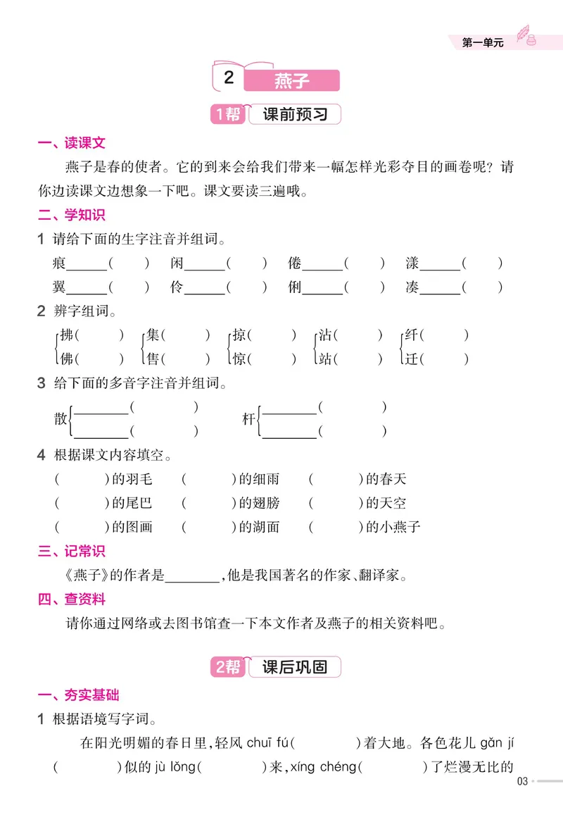 《三（下）语文《作业帮》预习巩固_3年级下册同步教辅_3下-语文_三下语文课课练》第5页预览