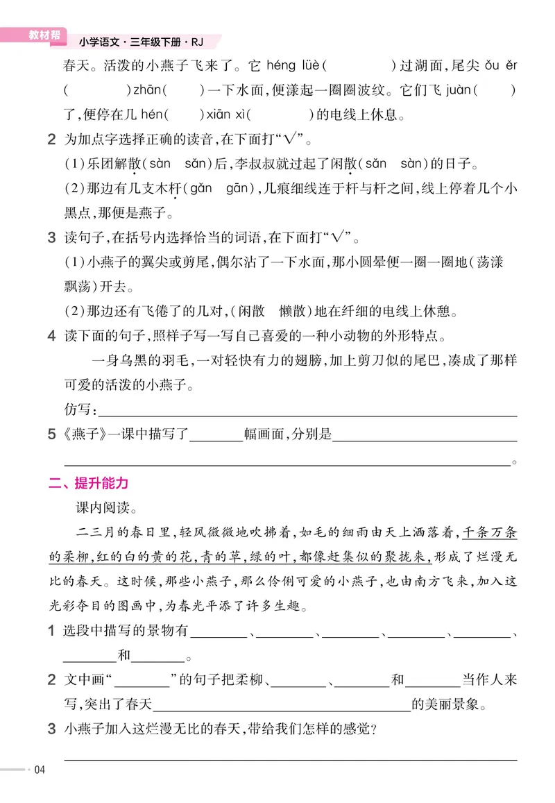 《三（下）语文《作业帮》预习巩固_3年级下册同步教辅_3下-语文_三下语文课课练》第6页预览