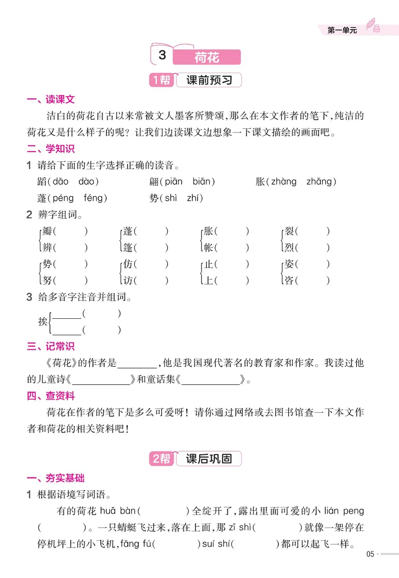《三（下）语文《作业帮》预习巩固_3年级下册同步教辅_3下-语文_三下语文课课练》第7页预览