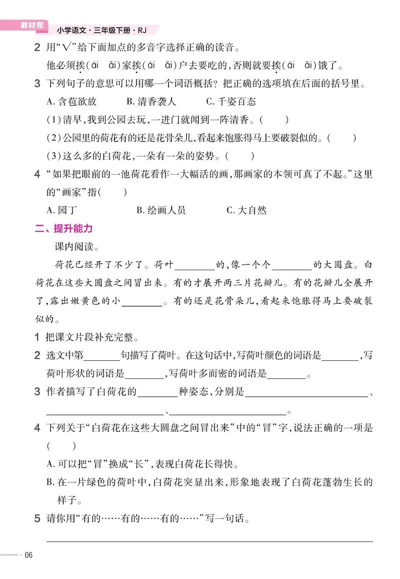 《三（下）语文《作业帮》预习巩固_3年级下册同步教辅_3下-语文_三下语文课课练》第8页预览