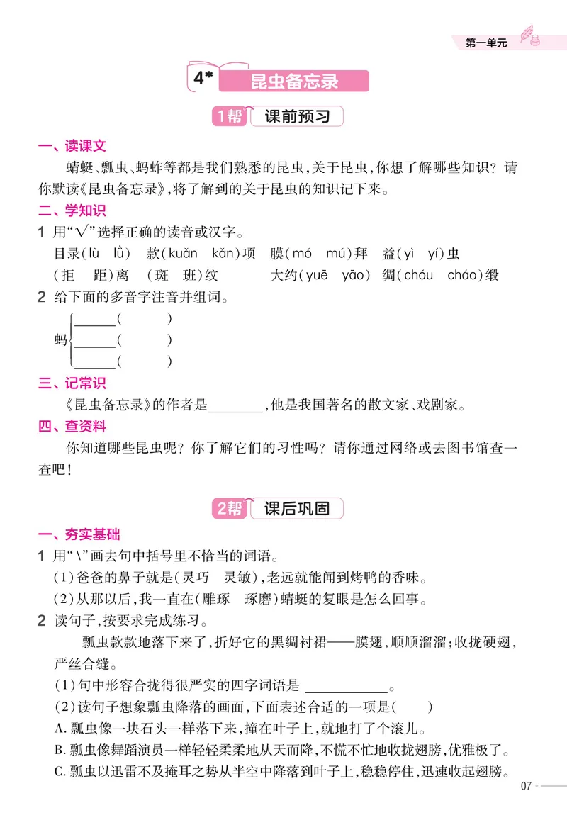 《三（下）语文《作业帮》预习巩固_3年级下册同步教辅_3下-语文_三下语文课课练》第9页预览