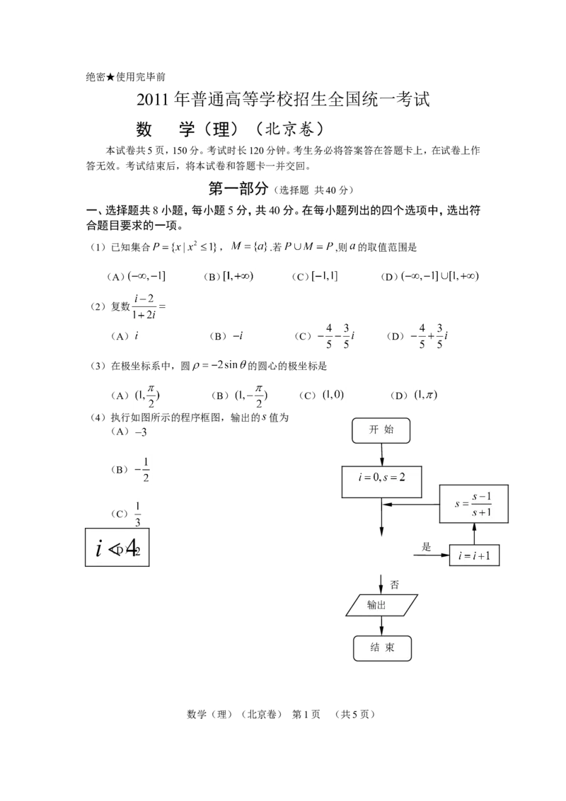 《2011年北京高考理科数学试题及答案_高考一二三轮复习_数学_2027年高考数学专项复习更新中_2008年-2026年数学高考真题-G427_2008-2020年高考_2008-2020年_地方卷_地方卷高考理科数学》第1页预览