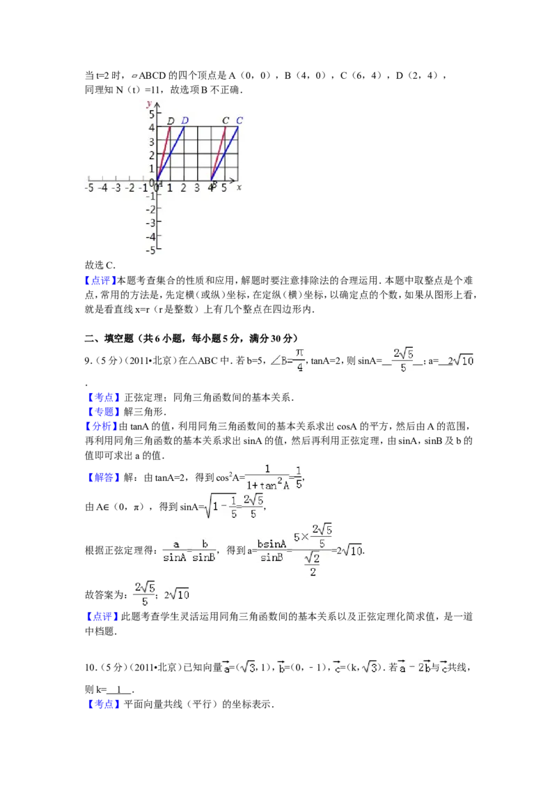 《2011年北京高考理科数学试题及答案_高考一二三轮复习_数学_2027年高考数学专项复习更新中_2008年-2026年数学高考真题-G427_2008-2020年高考_2008-2020年_地方卷_地方卷高考理科数学》第10页预览