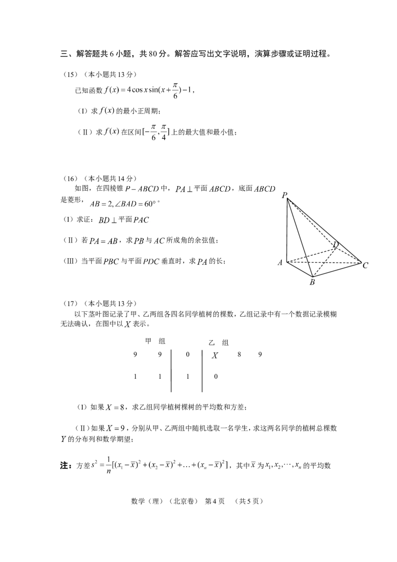 《2011年北京高考理科数学试题及答案_高考一二三轮复习_数学_2027年高考数学专项复习更新中_2008年-2026年数学高考真题-G427_2008-2020年高考_2008-2020年_地方卷_地方卷高考理科数学》第4页预览