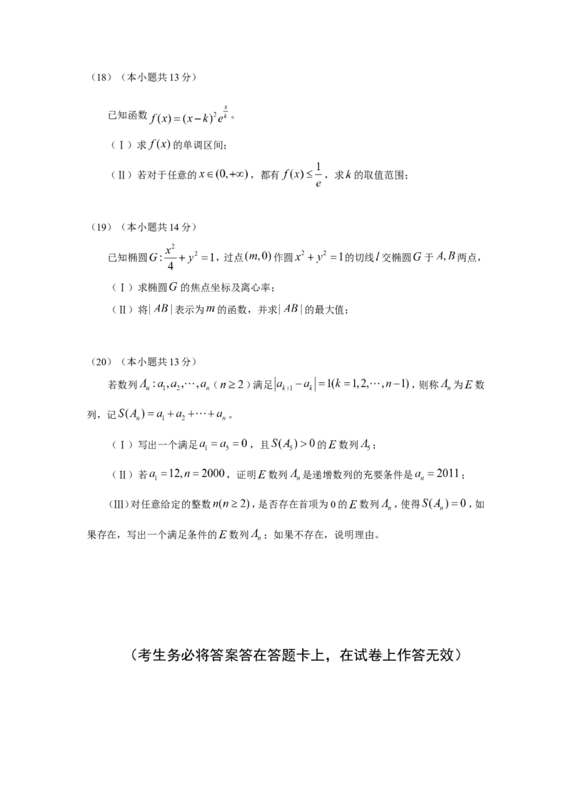 《2011年北京高考理科数学试题及答案_高考一二三轮复习_数学_2027年高考数学专项复习更新中_2008年-2026年数学高考真题-G427_2008-2020年高考_2008-2020年_地方卷_地方卷高考理科数学》第5页预览
