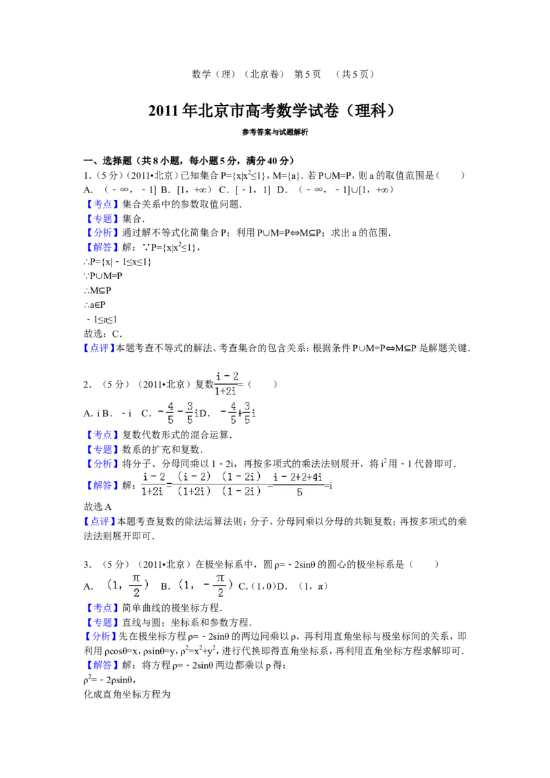 《2011年北京高考理科数学试题及答案_高考一二三轮复习_数学_2027年高考数学专项复习更新中_2008年-2026年数学高考真题-G427_2008-2020年高考_2008-2020年_地方卷_地方卷高考理科数学》第6页预览