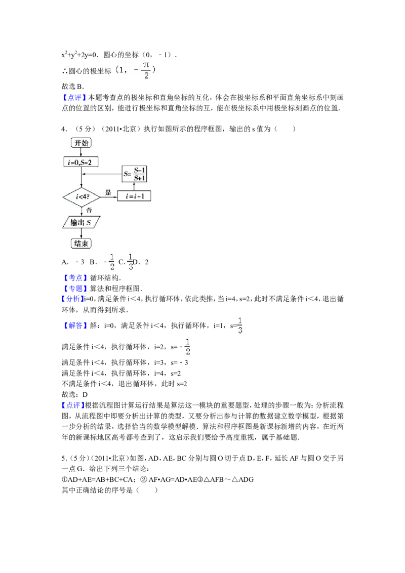 《2011年北京高考理科数学试题及答案_高考一二三轮复习_数学_2027年高考数学专项复习更新中_2008年-2026年数学高考真题-G427_2008-2020年高考_2008-2020年_地方卷_地方卷高考理科数学》第7页预览