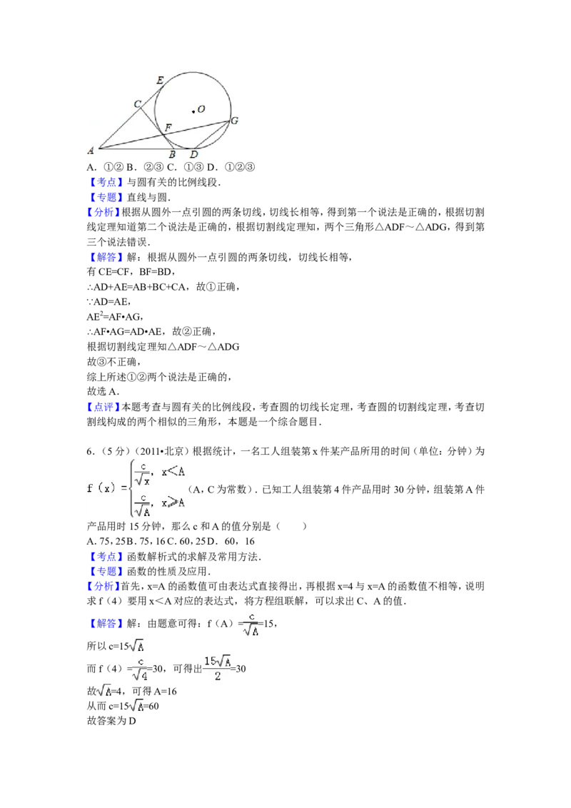 《2011年北京高考理科数学试题及答案_高考一二三轮复习_数学_2027年高考数学专项复习更新中_2008年-2026年数学高考真题-G427_2008-2020年高考_2008-2020年_地方卷_地方卷高考理科数学》第8页预览