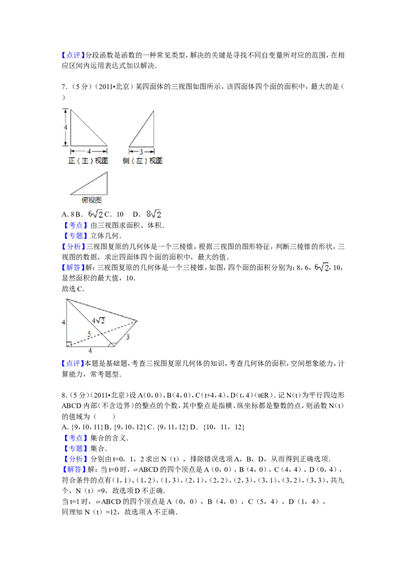 《2011年北京高考理科数学试题及答案_高考一二三轮复习_数学_2027年高考数学专项复习更新中_2008年-2026年数学高考真题-G427_2008-2020年高考_2008-2020年_地方卷_地方卷高考理科数学》第9页预览