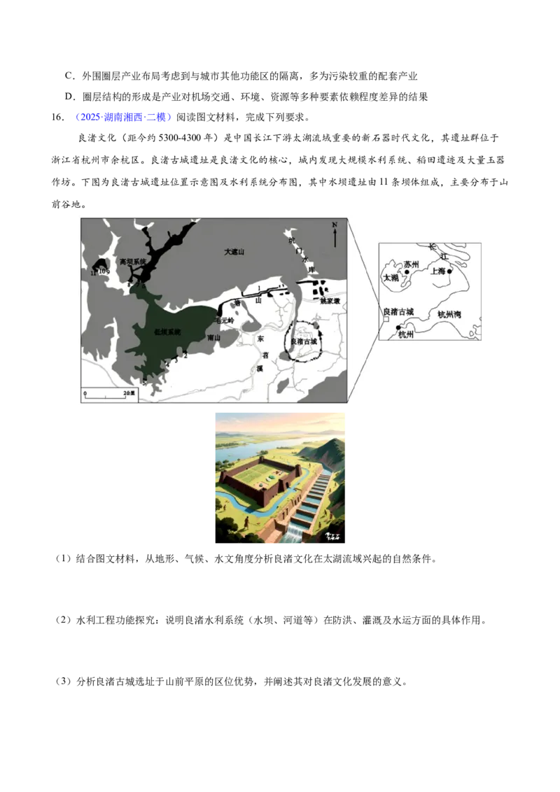 《专题06人口、乡村和城镇（湖南专用）（学生版）_地理_2026年-地理高考专项复习_2025年高考地理二模试题分类汇编（湖南专用）》第6页预览