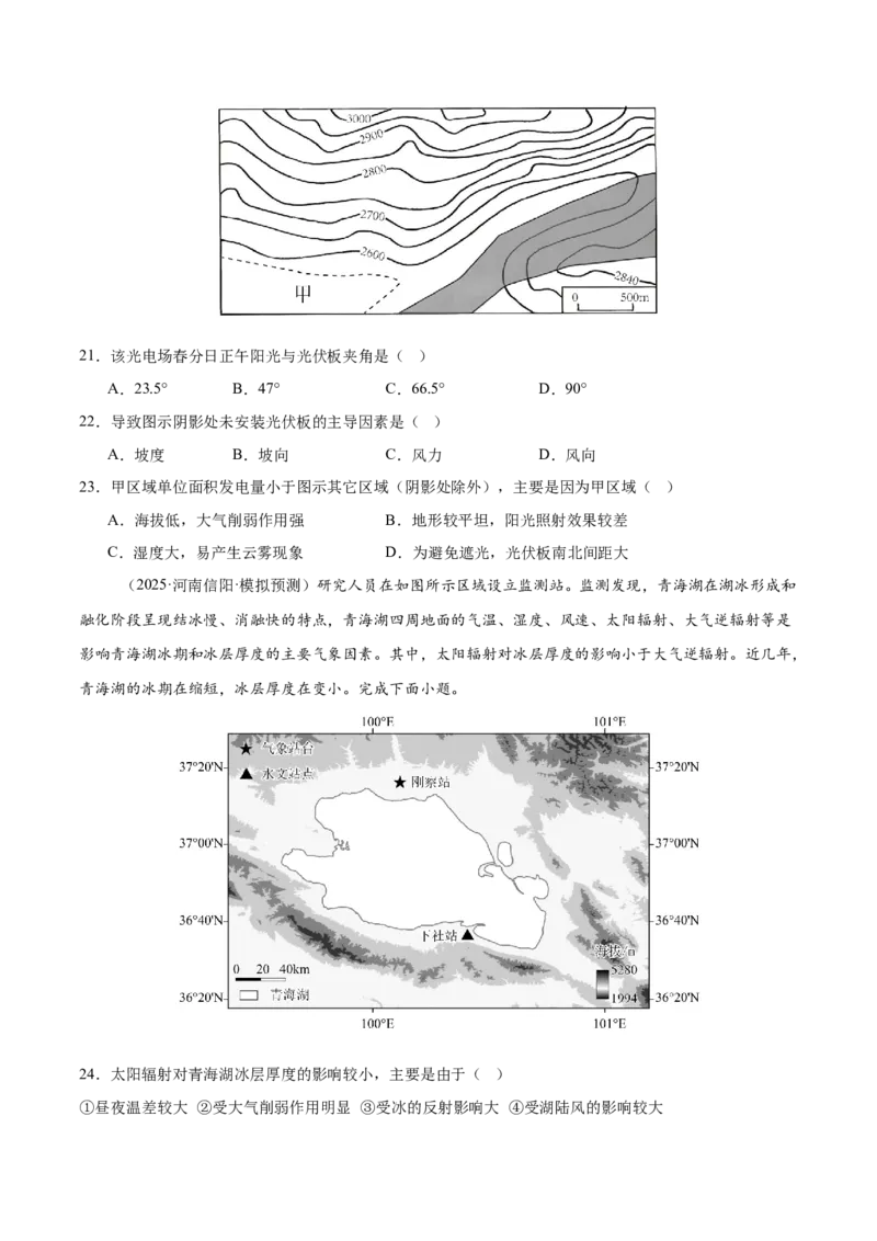 《专题02地球地图、地球运动（学生版）_地理_2026年-地理高考专项复习_2025年高考地理二模试题分类汇编（河南专用）》第4页预览