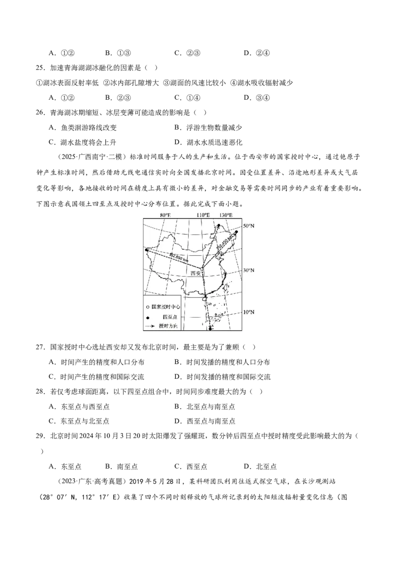 《专题02地球地图、地球运动（学生版）_地理_2026年-地理高考专项复习_2025年高考地理二模试题分类汇编（河南专用）》第5页预览