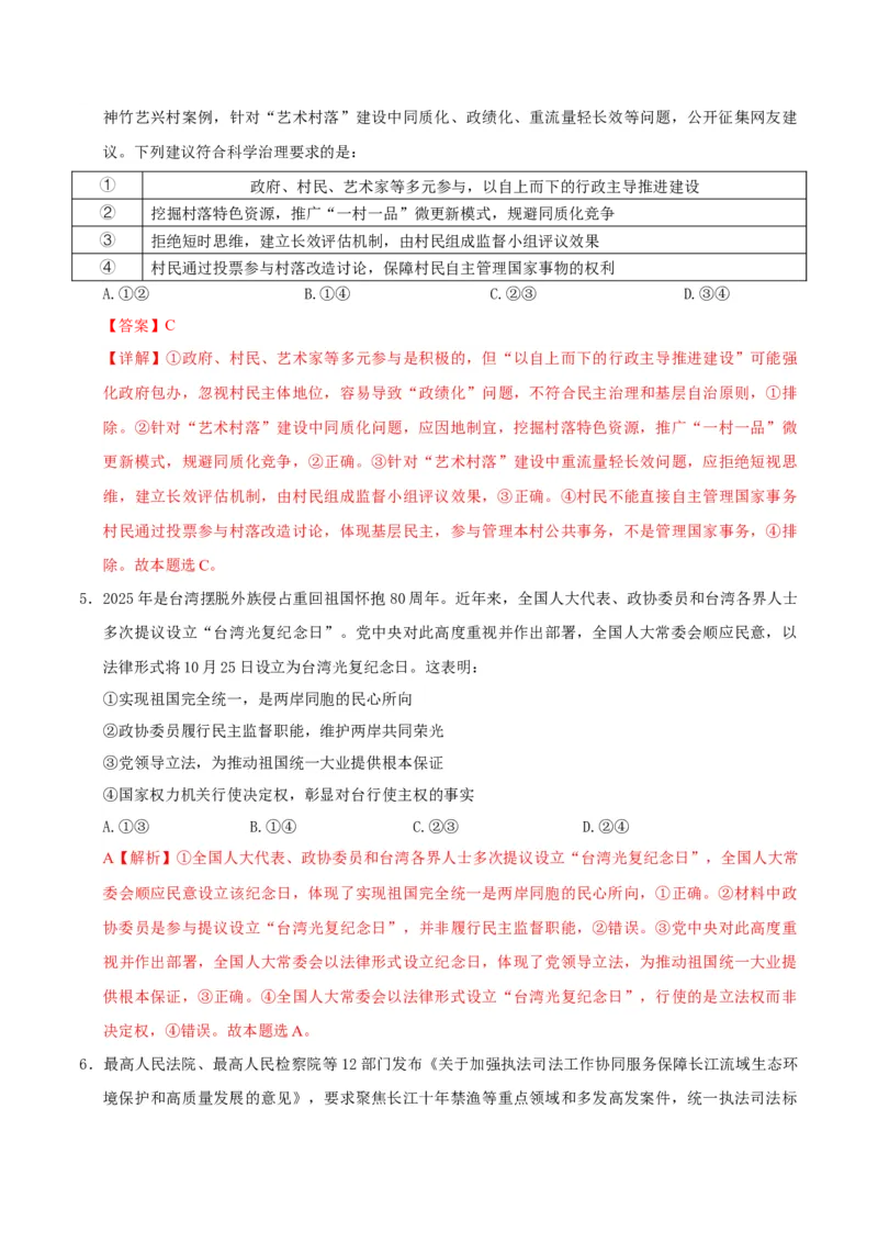 《政治一模提分卷03（新高考通用：16＋4）（全解全析）_zheng治_2026年-政治高考专项复习_2026年高考第一二三次模拟考试政治-G181_高考政治第一次模拟卷23套_2026版》第3页预览