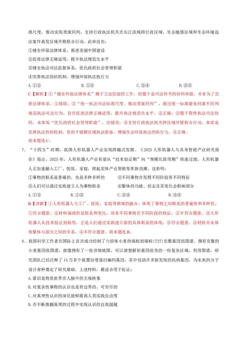《政治一模提分卷03（新高考通用：16＋4）（全解全析）_zheng治_2026年-政治高考专项复习_2026年高考第一二三次模拟考试政治-G181_高考政治第一次模拟卷23套_2026版》第4页预览