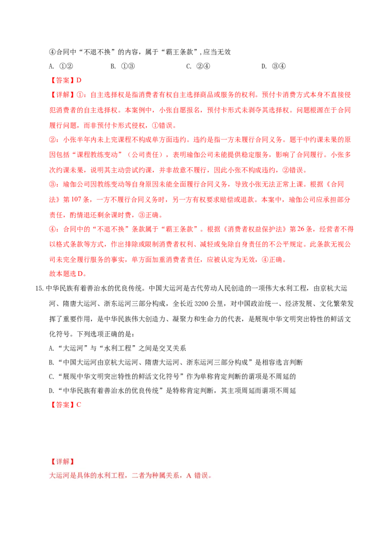 《政治一模提分卷03（新高考通用：16＋4）（全解全析）_zheng治_2026年-政治高考专项复习_2026年高考第一二三次模拟考试政治-G181_高考政治第一次模拟卷23套_2026版》第8页预览