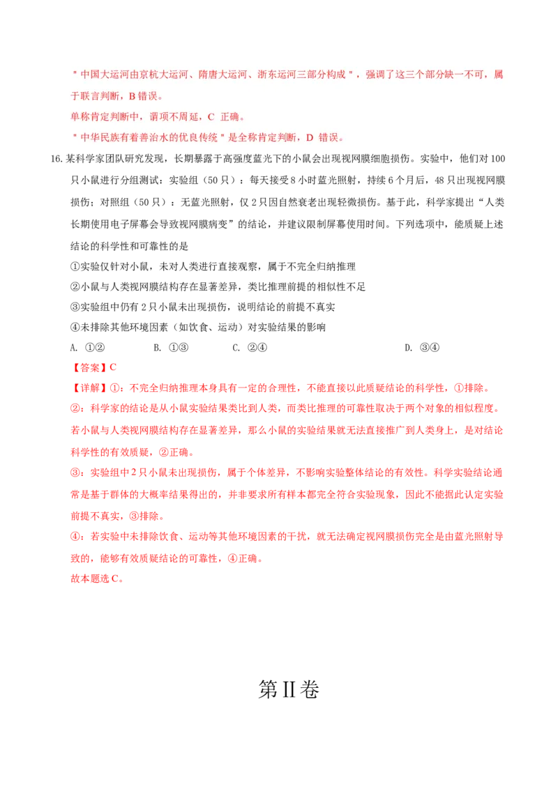 《政治一模提分卷03（新高考通用：16＋4）（全解全析）_zheng治_2026年-政治高考专项复习_2026年高考第一二三次模拟考试政治-G181_高考政治第一次模拟卷23套_2026版》第9页预览
