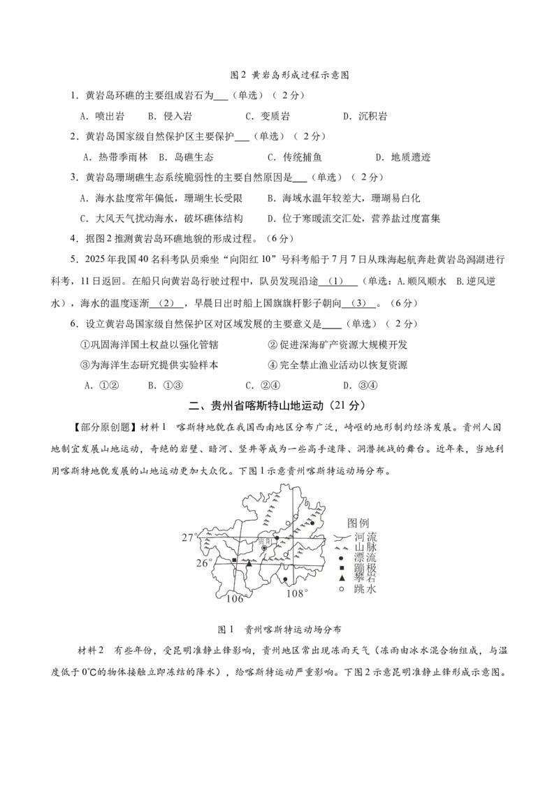 《地理一模保分卷（上海专用）（考试版A4）_地理_2026年-地理高考专项复习_2026年高考第一二三次模拟考试地理-G181_高考地理第一次模拟卷23套_2026版_地理一模保分卷（上海专用）》第2页预览