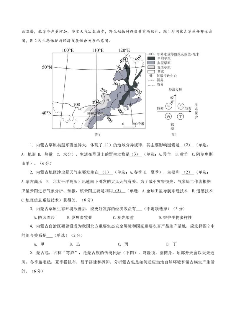 《地理一模保分卷（上海专用）（考试版A4）_地理_2026年-地理高考专项复习_2026年高考第一二三次模拟考试地理-G181_高考地理第一次模拟卷23套_2026版_地理一模保分卷（上海专用）》第4页预览