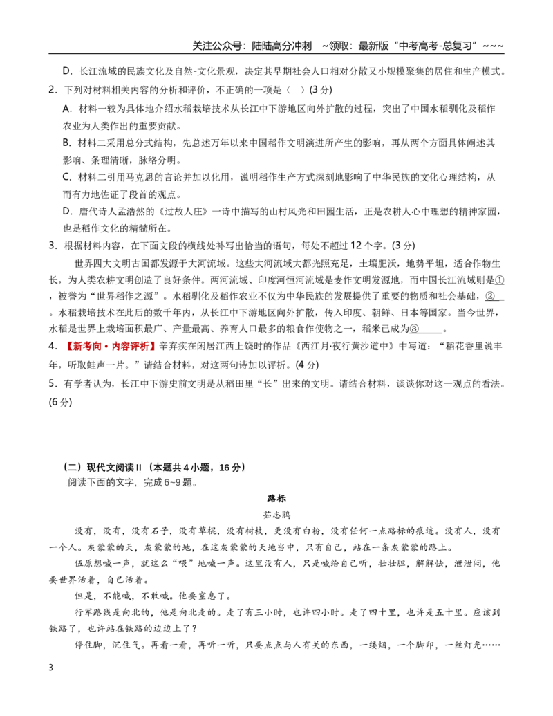 《语文一模突破卷03（全国二卷通用）（考试版A4）_专项复习_2026年-语文专项复习_2026年高考第一二三次模拟考试语文-G181_高考语文第一次模拟卷18套_2026版》第3页预览