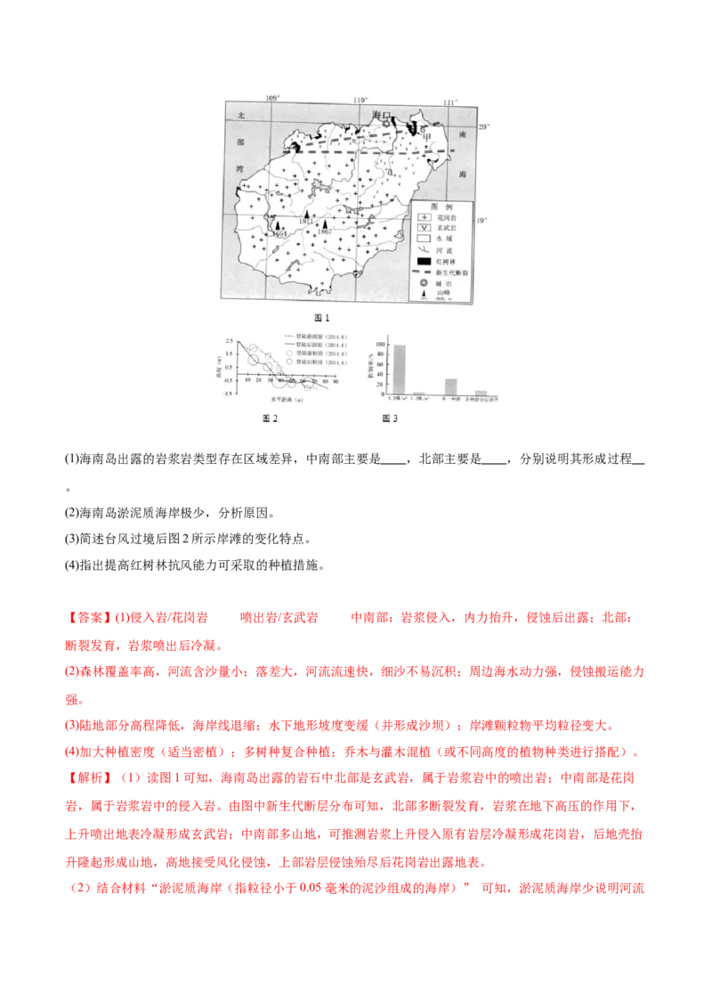 《专题04地质地貌（高频非选择题）（教师版）_地理_2026年-地理高考专项复习_2025年高考地理一模试题分类汇编（新高考通用）》第10页预览