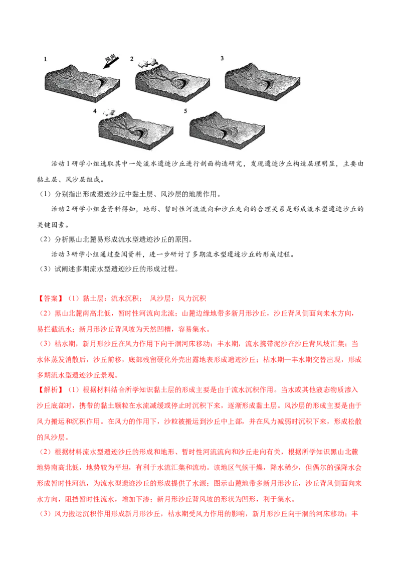 《专题04地质地貌（高频非选择题）（教师版）_地理_2026年-地理高考专项复习_2025年高考地理一模试题分类汇编（新高考通用）》第3页预览