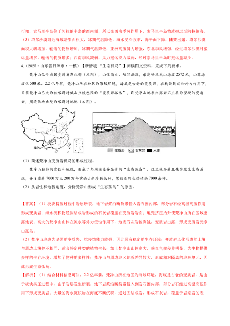 《专题04地质地貌（高频非选择题）（教师版）_地理_2026年-地理高考专项复习_2025年高考地理一模试题分类汇编（新高考通用）》第5页预览